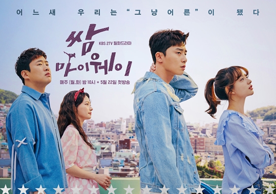 마이웨이2 이미지