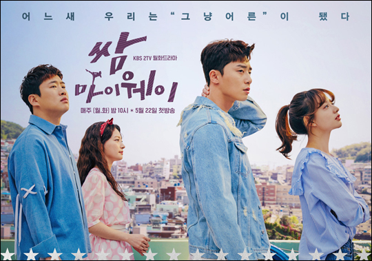 마이웨이 이미지