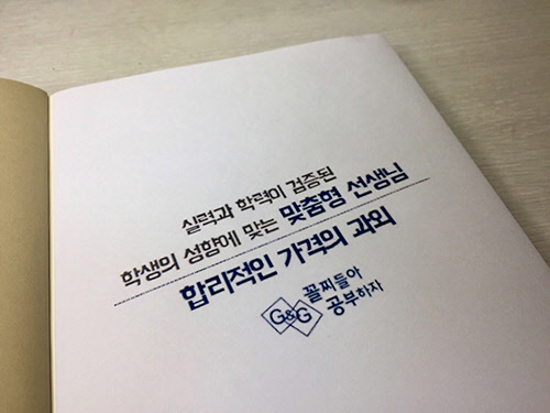 꼴찌들아공부하자 수원과외 이미지