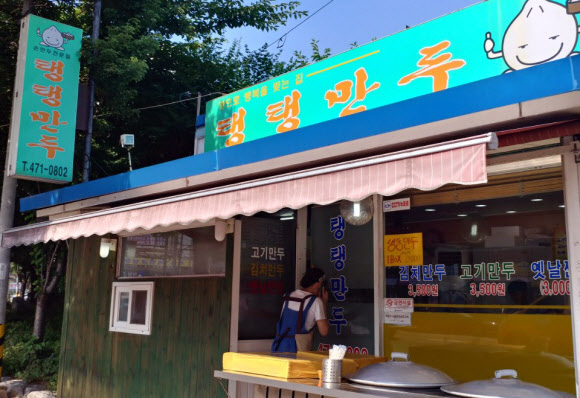 만두가게 이미지
