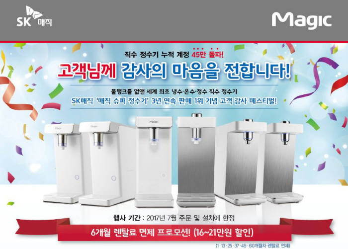 매직케어정수기 이미지