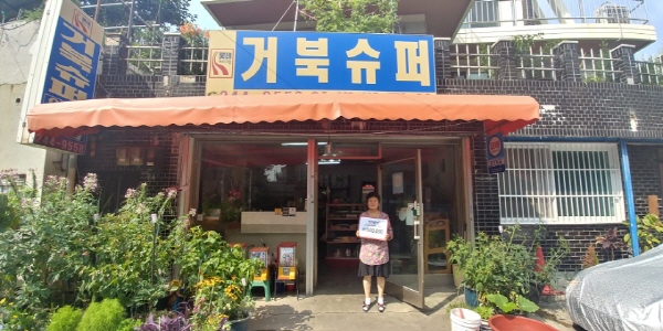 거북슈퍼 이미지
