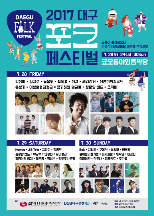 사단법인대구포크페스티벌 이미지