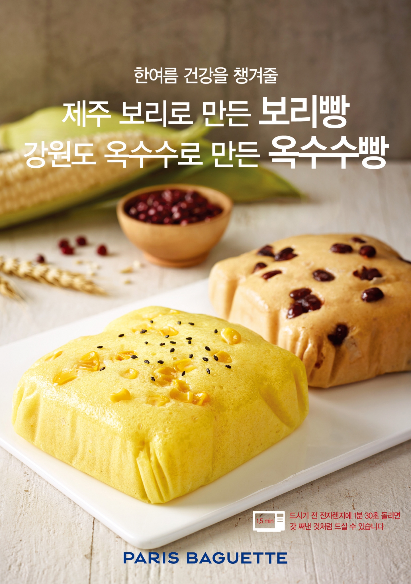 보리청정유통 이미지