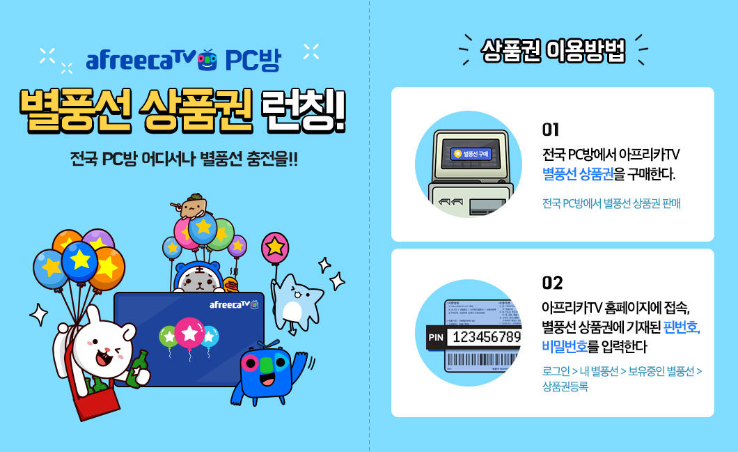 별풍선 이미지