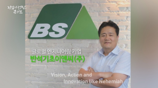(주)반석이앤씨 이미지