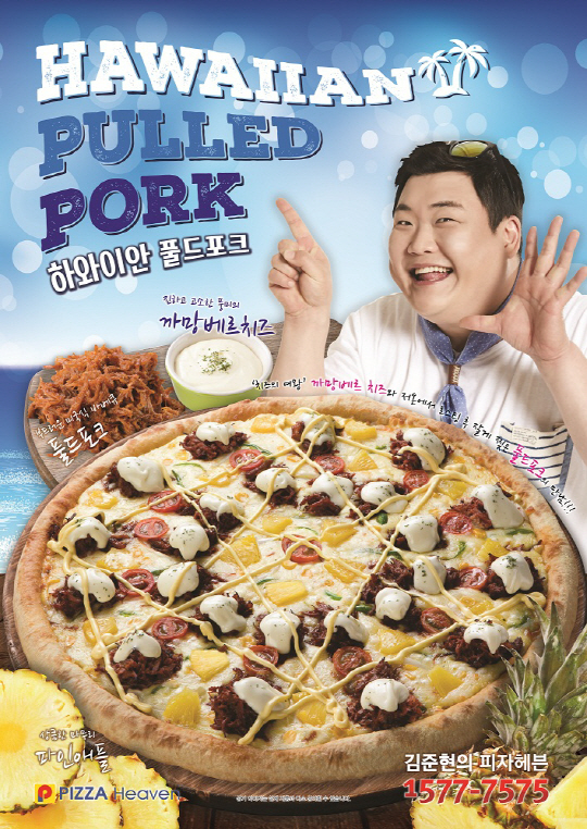 피자헤븐 이미지