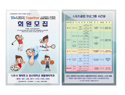 나주스포츠클럽 이미지