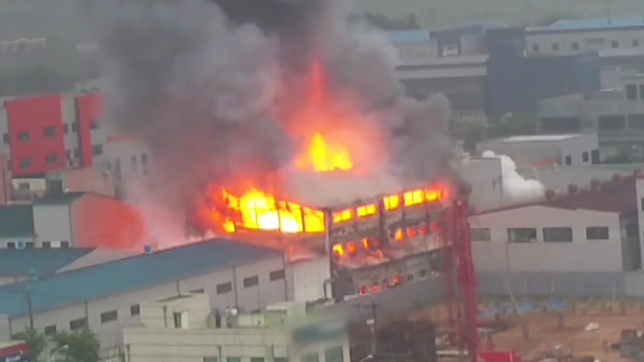 [현장영상] 발안산업단지 공장에서 큰불..소방차 45대 투입 - YTN