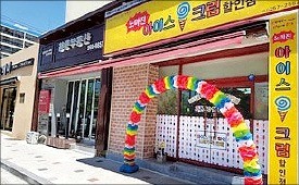 아이스크림할인점 이미지