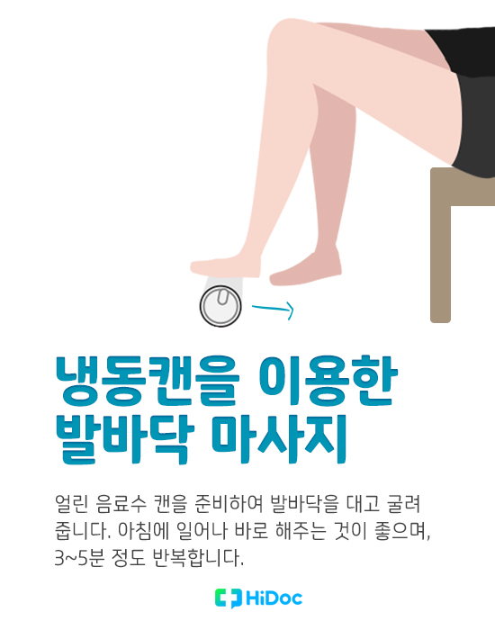 족저근막염에 좋은 스트레칭 - 냉동캔을 이용한 발바닥 마사지