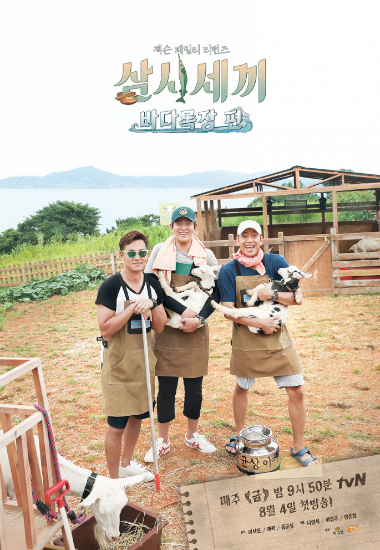 삼시세끼 이미지