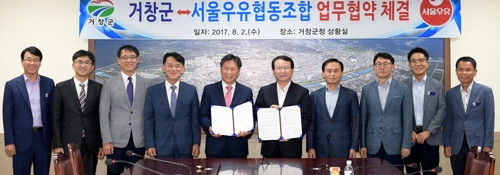 서울우유협동조합 거창공장 이미지