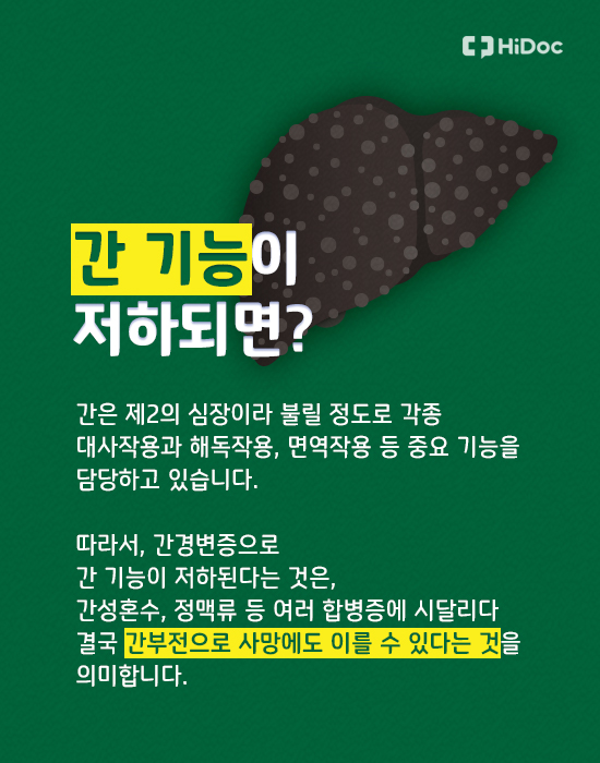 간 기능이 저하되면?