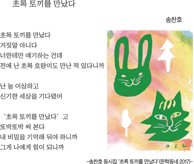 초록토끼가 이미지