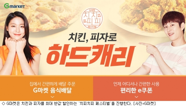 또래오래치킨피자 이미지