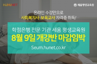 세움평생교육원 이미지