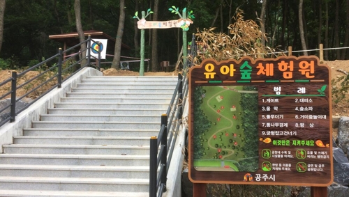 공주산림휴양마을 유아숲체험원 이미지