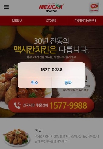 맥시칸치킨 이미지