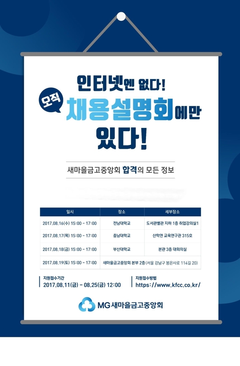새마을금고중앙회 이미지