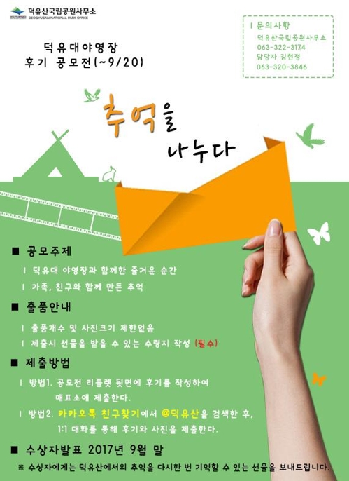 덕유대야영장 이미지