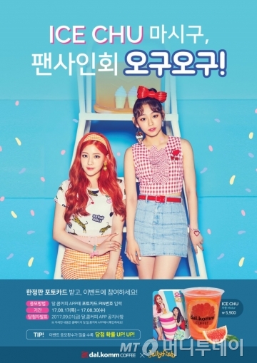 아이스츄 이미지
