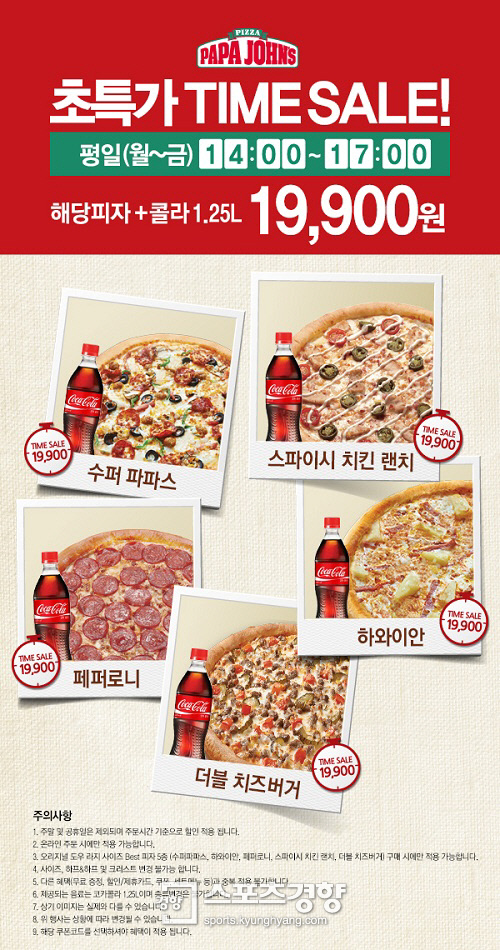 파파존스 이미지
