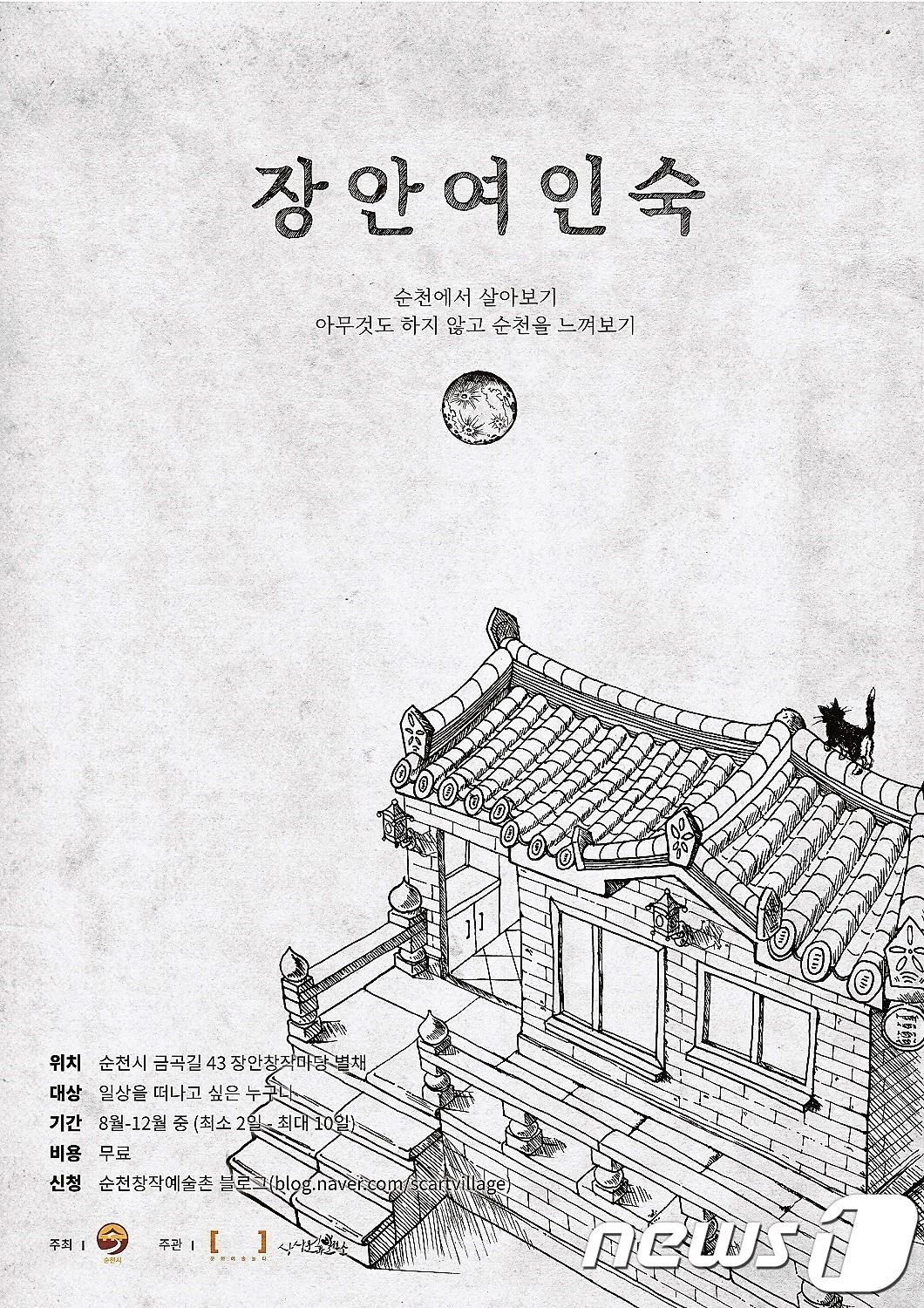 전남여인숙 이미지