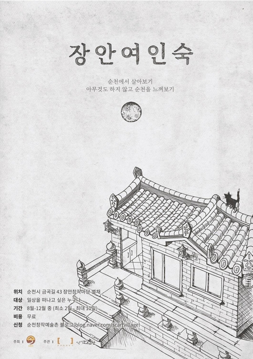 유명여인숙 이미지