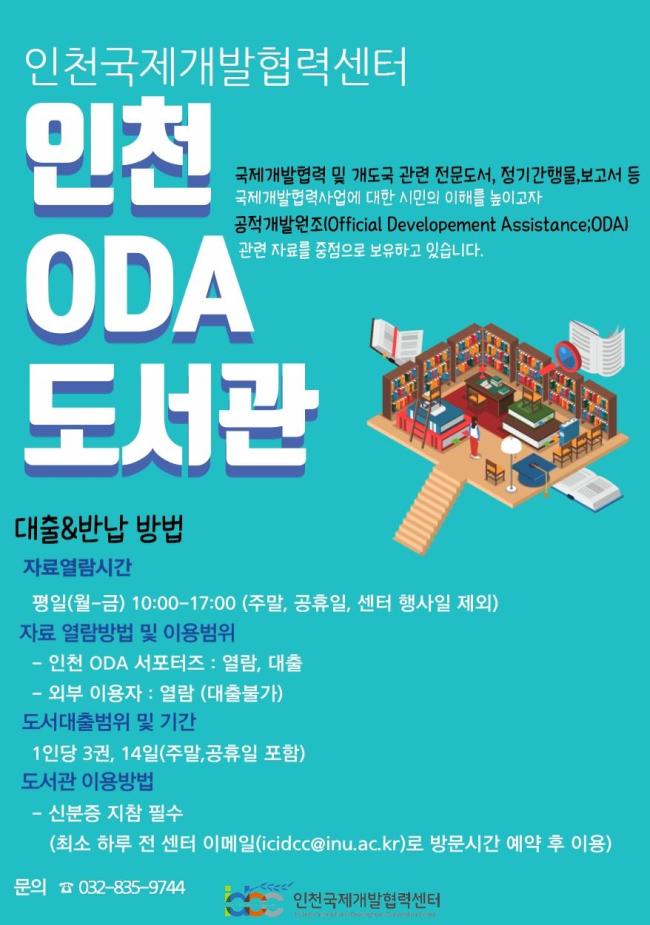 인천개발 이미지