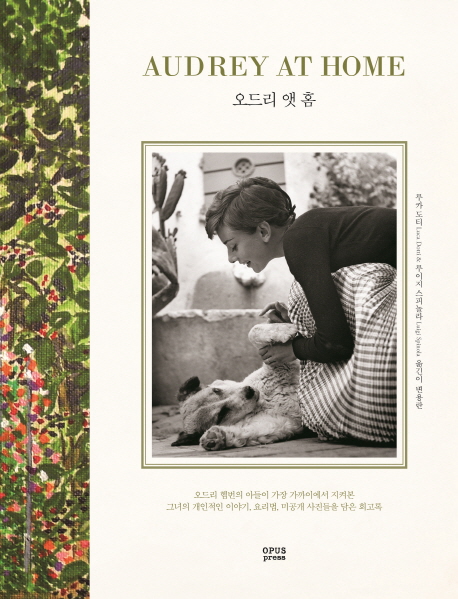 오드리네 이미지