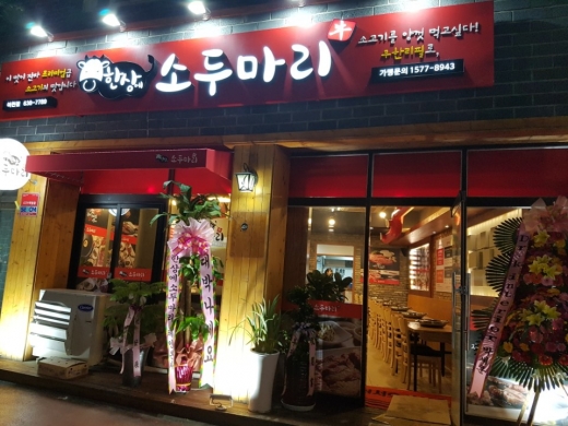 한상에소두마리 이미지