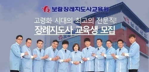 보람장례지도사교육원 이미지