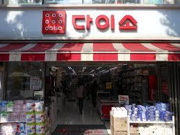 다이소 이미지
