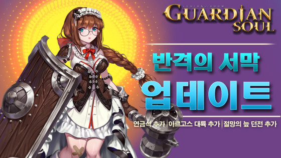 소울가디언 이미지