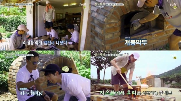 삼시세끼 이미지
