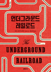 언더그라운드 이미지