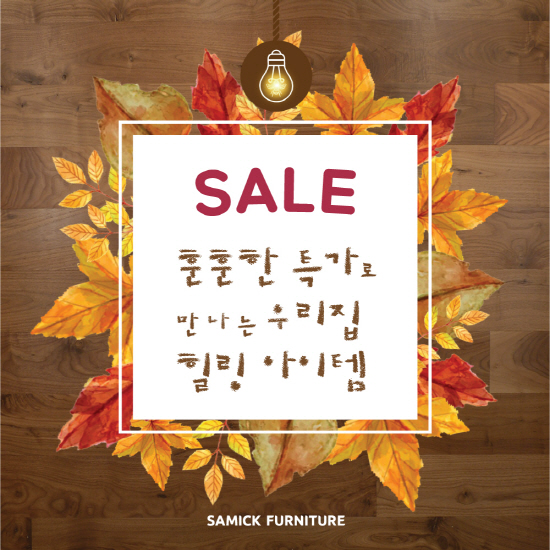 가구는삼익가구 이미지