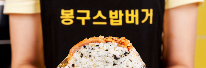 봉구스밥버거 이미지