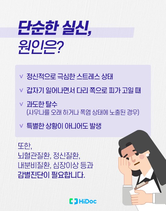 갑자기 쓰러지는 '미주신경성실신' 예방법 갑자기 쓰러지는 '미주신경성실신' 예방법