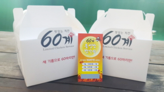 60계치킨서울 이미지