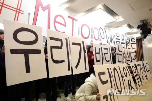 【서울=뉴시스】조성봉 기자 = 15일 오전 서울 중구 한국프레스센터에서 열린 #미투운동과 함께하는 시민행동 출범기자회견에서 참석자들이 '#미투 이 싸움의 끝은 우리가 바라는 세상과 닮아있을 것입니다' 라는 대형피켓을 들고 '성차별, 성폭력의 시대는 끝났다'는 퍼포먼스를 하고 있다. 2018.03.15.suncho21@newsis.com