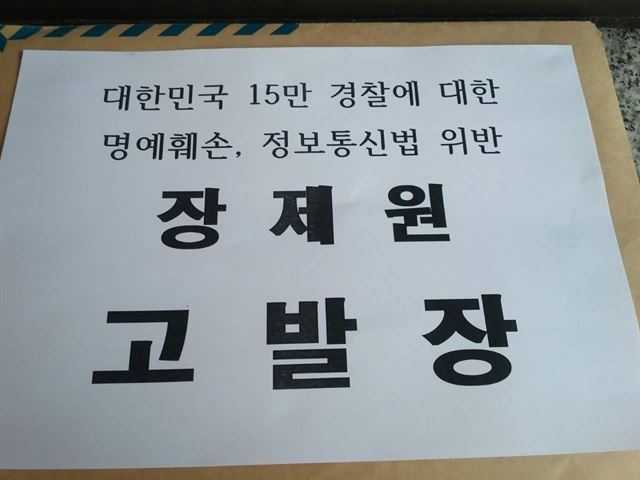 시민 신모씨가 장제원 자유한국당 수석대변인에 대한 고발장을 27일 서울중앙지검에 제출했다. 페이스북 캡처