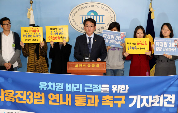 박용진(가운데) 더불어민주당 의원이 11일 국회에서 참여연대, 정치하는엄마들, 민주사회를 위한 변호사모임 등 시민단체 회원과 함께 유치원 비리 근절을 위한 ‘박용진 3법’의 연내 국회 통과를 촉구하고 있다. 연합뉴스