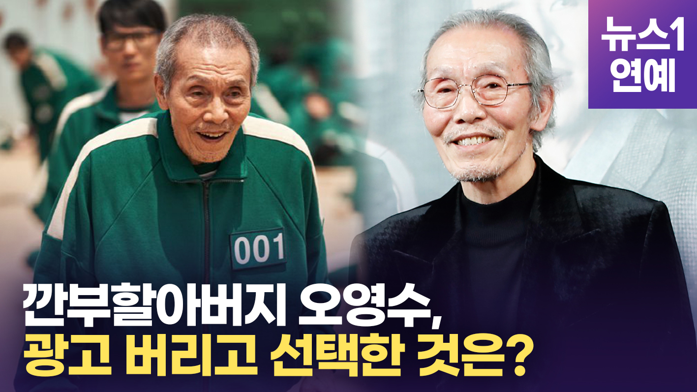 [영상] 깐부할아버지 오영수 급부상으로 마음심란..연극 선택 잘한 일 - kakaoTV [영상] 깐부할아버지 오영수 급부상으로 마음심란..연극 선택... 