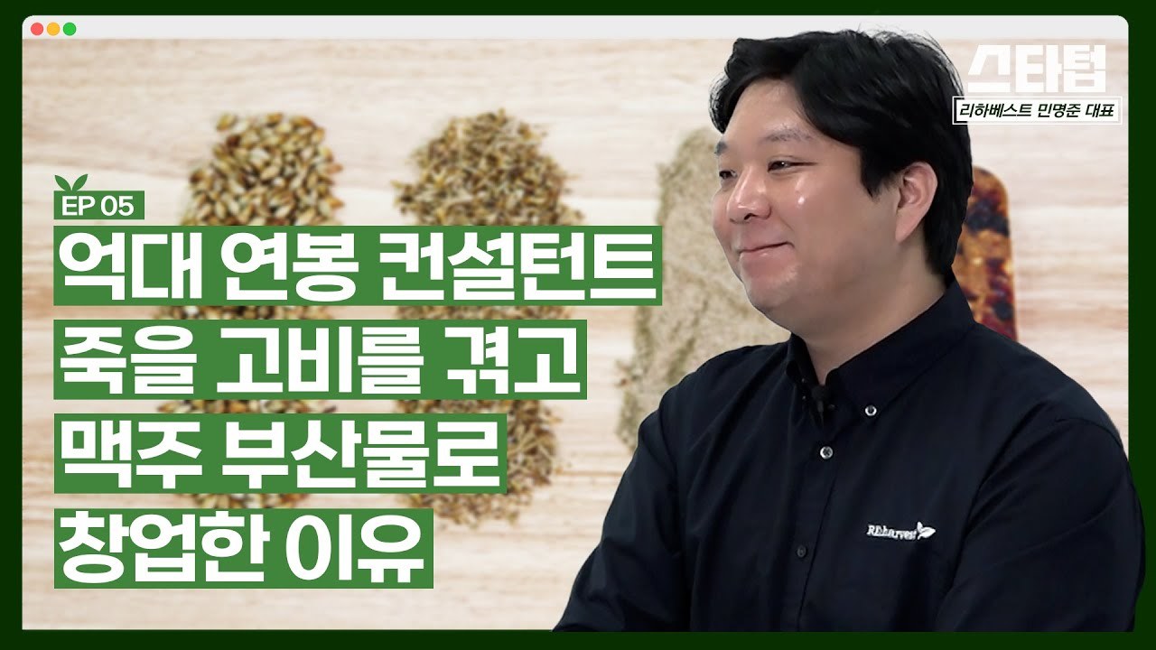 [민명준 리하베스트 대표] - kakaoTV [머니랩] 스타트업의 정의를 잊지 않아야 합니다  [민명준 리하베스트 대표]