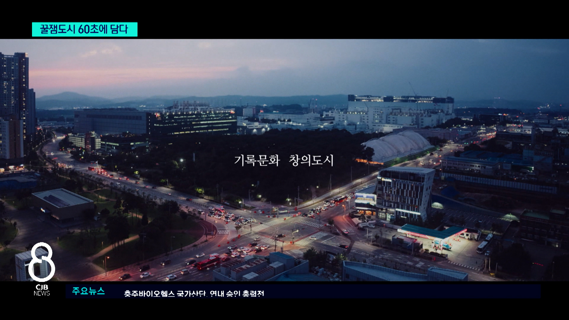 60초에 담긴 꿀잼 청주..화제의 수상 영상들 - kakaoTV 60초에 담긴 꿀잼 청주..화제의 수상 영상들