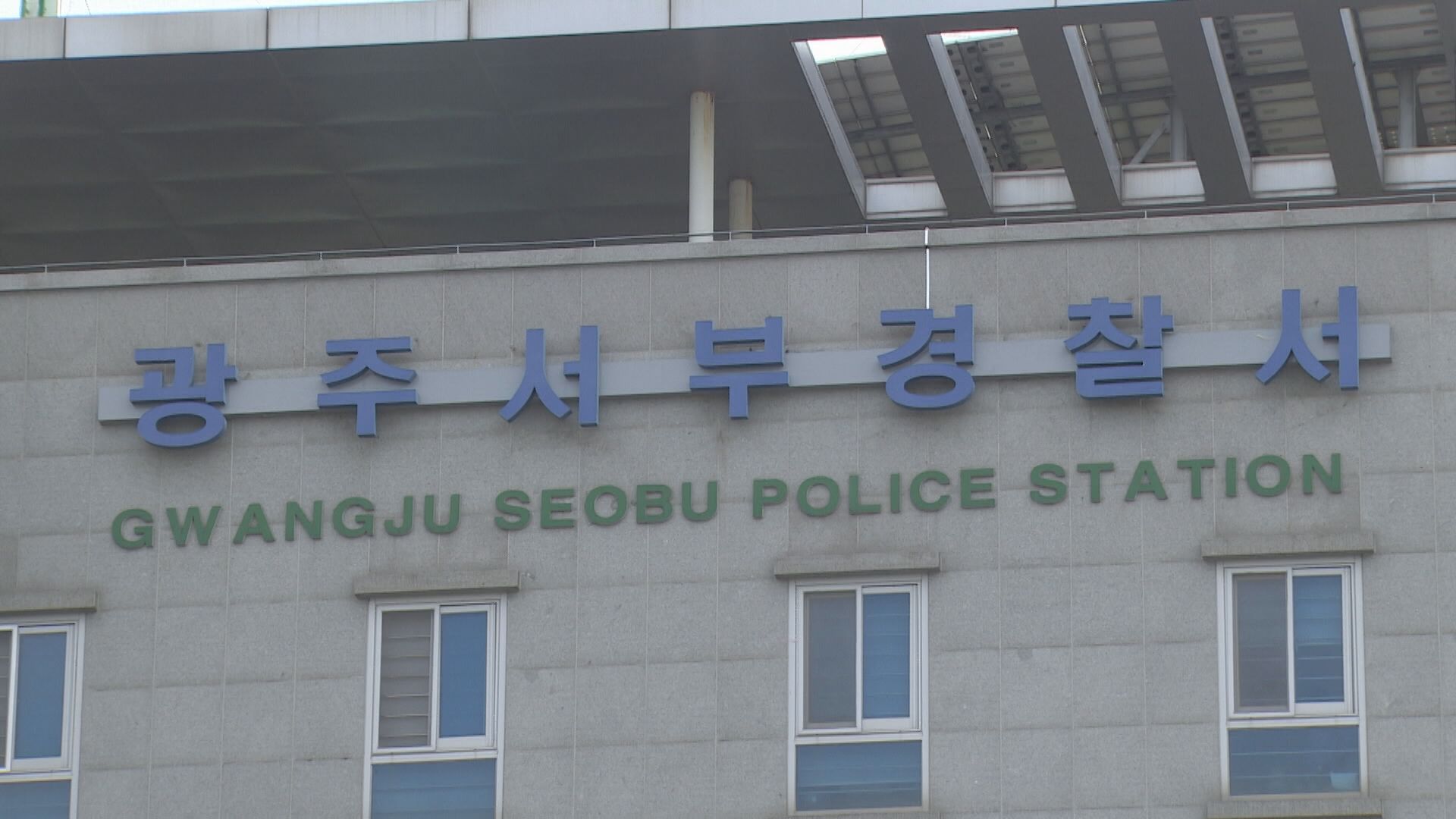 독일 잼버리 대원, 폭행 당해..광주 모텔 업주 신고 - kakaoTV 독일 잼버리 대원, 폭행 당해..광주 모텔 업주 신고