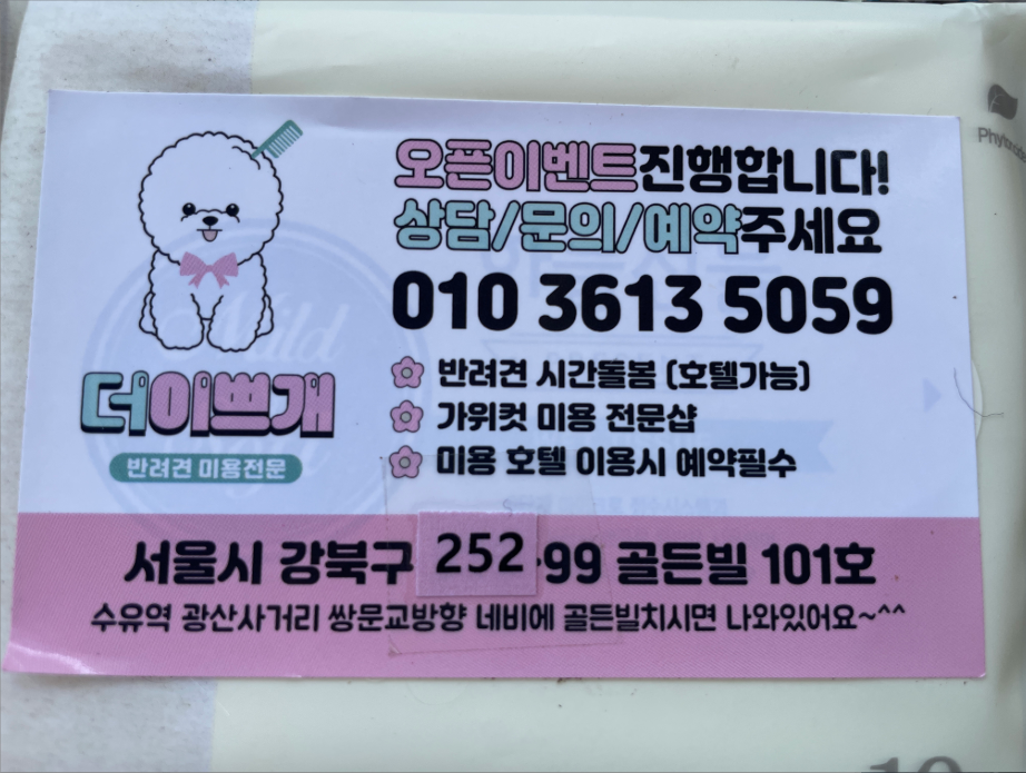 더이쁘개
