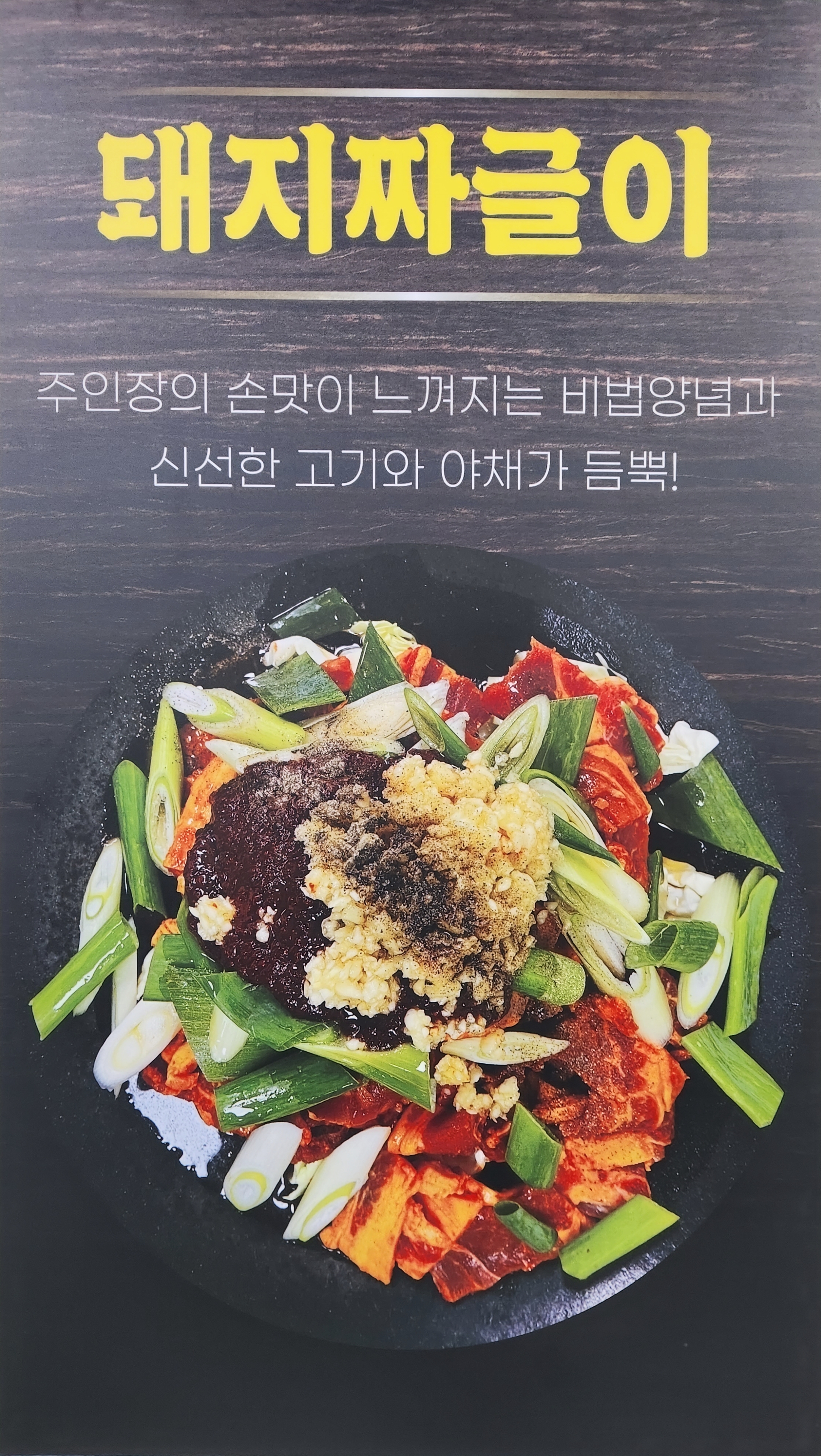 돼지짜글이(1인분,200g)